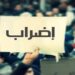 إضراب جديد يشل مدارس المغرب لـ 3 أيام متتالية