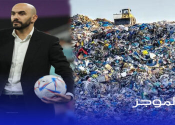 الموجز: مطرح النفايات بضواحي زايـو قُنبلة موقُوتة تُهدّد صحة الساكنة/ الرّكراكي يُفاجئُ اللاّعبين بقرار صادم – فيديو