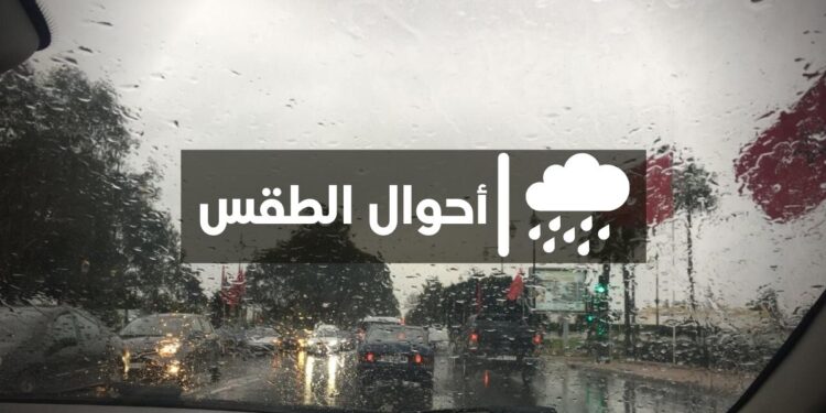 طقس غد الجمعة.. أمطار وصقيع بمناطق متفرقة