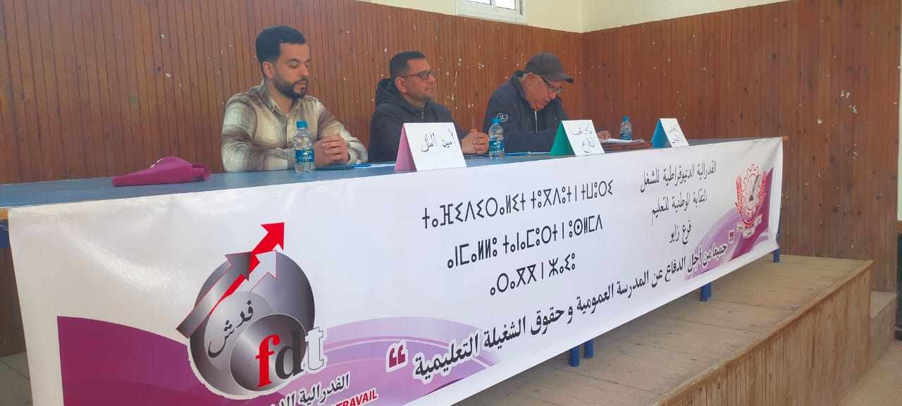 طارق ناشط كاتبا محليا للنقابة الوطنية للتعليم التابعة لـ”الفدش”