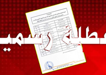 عطلة في انتظار المغاربة ابتداء من الأسبوع المقبل