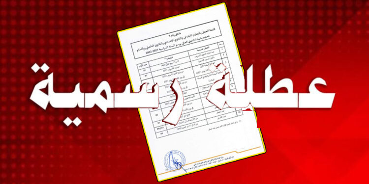 بعد رأس السنة.. عطلة جديدة في انتظار المغاربة هذا الشهر