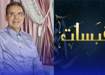 قبسات مع الدكتور عبد الحميد الداودي من سورة الإنسان  الحلقة السادسة