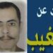 أسرة بزايو تناشد البحث عن ابنها المختفي منذ شهرين – فيديو