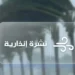 المرجو الانتباه.. نشرة إنذارية جديدة تحذر من رياح قوية وعواصف بهذه المناطق المغربية
