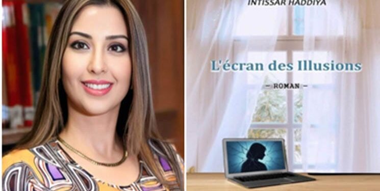 صدور رواية “شاشة الأوهام” لإنتصار حدية.. قراءة في هشاشة العلاقات العاطفية الرقمية
