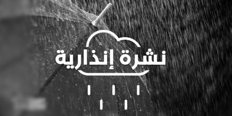 نشرة إنذارية..زخات رعدية مع تساقط البرد وتساقطات ثلجية ورياح عاصفية السبت والأحد