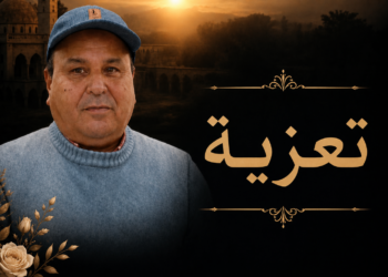 تعزية في وفاة والدة الأستاذ مصطفى بوسدادي