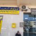 فضيحة تسريب بيانات الملايين من المغاربة تهز البريد