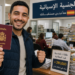 خطة حكومية جديدة لتسريع أكثر من 250 ألف طلب للحصول على الجنسية الإسبانية