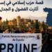 “PRUNE” قصة حزب إسلامي أثارت الفضول و الجدل في إسبانيا