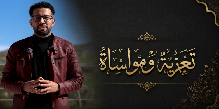 تعزية ومواساة في وفاة عم الزميل الصحافي فريد العلالي