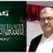تعزية في وفاة والدة الأستاذ حماد عنتر