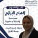 إلهام البرازي تقود اللائحة الجهوية النسوية لحزب القوات المواطنة بجهة الشرق