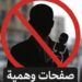 الحسيمة.. مطالب بتفعيل القانون في مواجهة الممارسات الإعلامية غير المنظمة