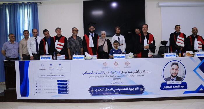 عبد الصمد احلالوم ينال الدكتوراه في القانون الخاص بميزة “مشرف جدًا” مع التوصية بالنشر بكلية الناظور – فيديو