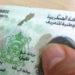 قانون جديد يُلزم المغاربة بتحيين عناوين البطاقة الوطنية لتفادي الأحكام الغيابية