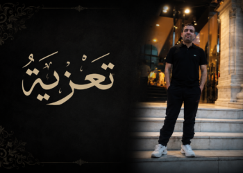 تعزية في وفاة ابن زايو محمد بنعيسى