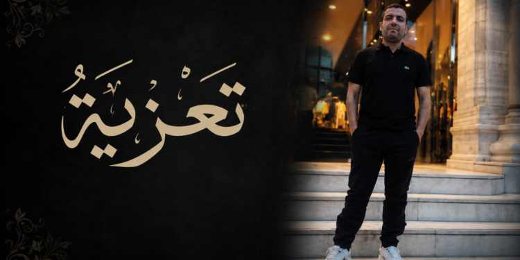 تعزية في وفاة ابن زايو محمد بنعيسى