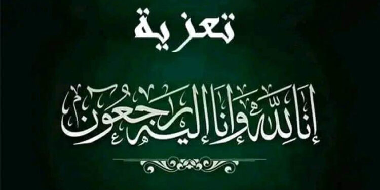 تعزية في وفاة المشمول برحمة الله يوسف الفاطني