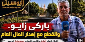 زايو: دعوات ملحة للعناية بـ”باركي زايو” وحماية المرافق العمومية من الإهمال
