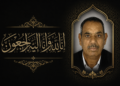تعزية في وفاة المشمول برحمة الله الحاج محمد الطاهري
