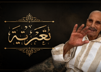 تعزية للأخ ميمون الفارسي في وفاة والده