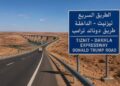 ذا تلغراف: تسمية طريق تيزنيت-الداخلة باسم ترامب تحمل رسائل سياسية وجيوسياسية