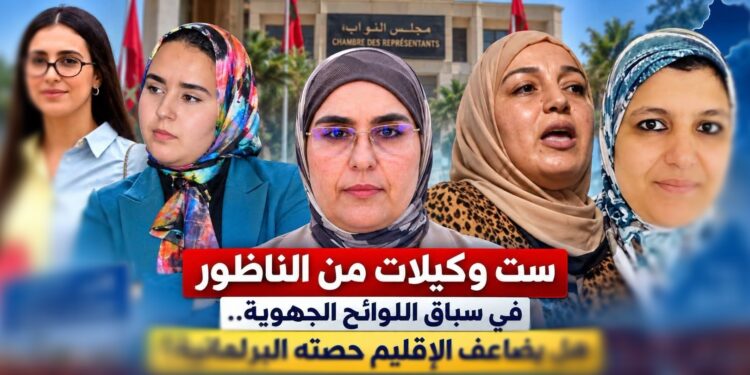 نساء الناظور في قلب سباق الانتخابات.. هل ترفع المرشحات سقف التمثيلية البرلمانية للإقليم؟