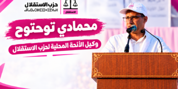 في فيديو عشية الحسم.. محمادي توحتوح يدعو ناخبي دائرة الناظور إلى التصويت بكثافة ودعم رمز الميزان