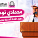 في فيديو عشية الحسم.. محمادي توحتوح يدعو ناخبي دائرة الناظور إلى التصويت بكثافة ودعم رمز الميزان
