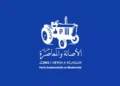 بلاغ توضيحي للقيادة الجماعية لحزب الأصالة والمعاصرة بشأن أحداث طنجة المدينة