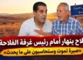 «صبرة تموت وستحاسبون»..فلاح بزايو يطلق صرخة مدوية أمام رئيس الغرفة الفلاحية لجهة الشرق بسبب أزمة السقي – فيديو