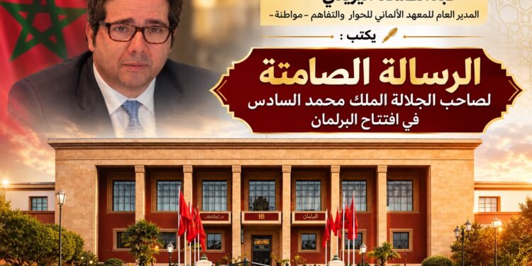 الرسالة الصامتة لصاحب الجلالة الملك محمد السادس في افتتاح البرلمان