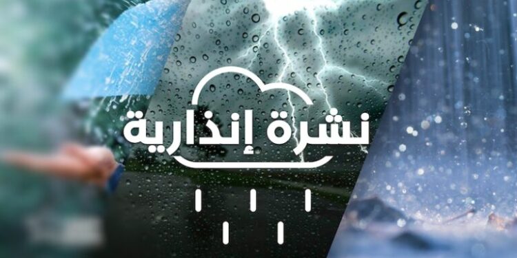 تقلبات جوية قوية ترتقبها المديرية العامة للأرصاد الجوية في عدد من الأقاليم