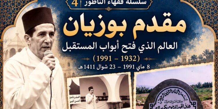 العلامة مقدم بوزيان: سيرة عالم من كبدانة ترك أثره في التعليم والمجلس العلمي بالناظور