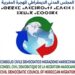 المجلس المدني الديمقراطي للهجرة يدعو الحكومة الجديدة لسياسة مندمجة تُنصف مغاربة العالم