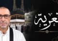 تعزية في وفاة والدة ابن زايو الداعية موسى رحوتي