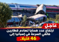 فـ..ـاجعة طليطلة.. وفـ..ـاة 50 شخصاً وإصابة 179 في اصطدام قطارين فائقي السرعة وسط إسبانيا