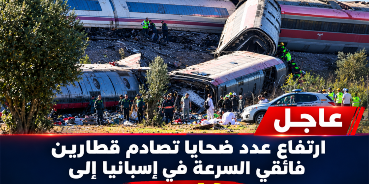 فـ..ـاجعة طليطلة.. وفـ..ـاة 50 شخصاً وإصابة 179 في اصطدام قطارين فائقي السرعة وسط إسبانيا